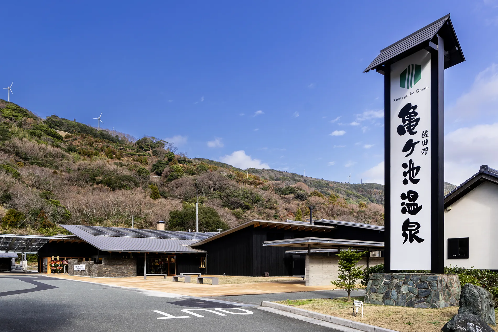 亀ヶ池温泉