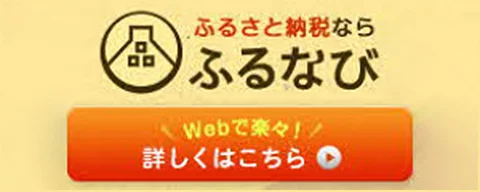 ふるなび