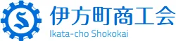 伊方町商工会