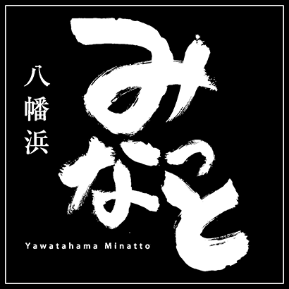 八幡浜みなとオアシス みなっと