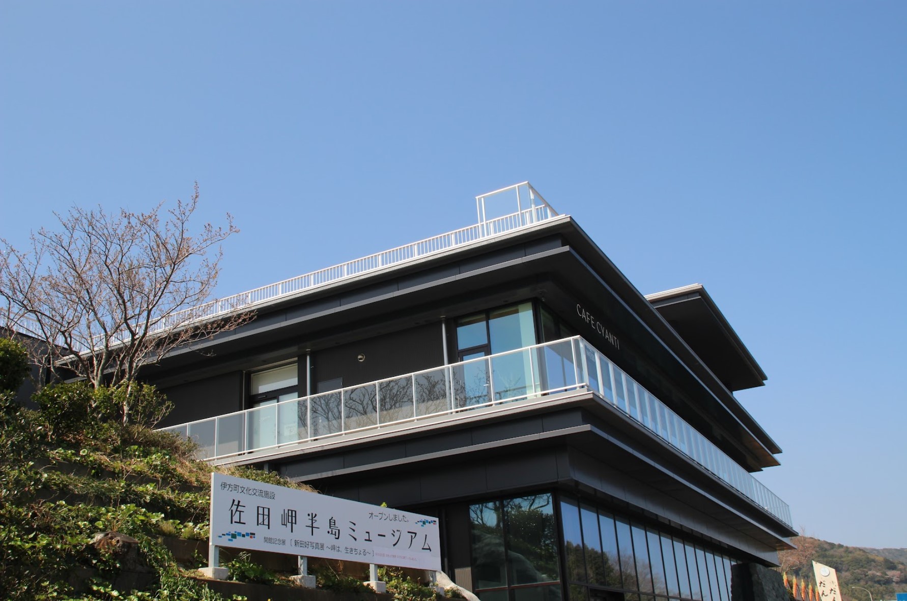 佐田岬半島ミュージアムのサムネイル