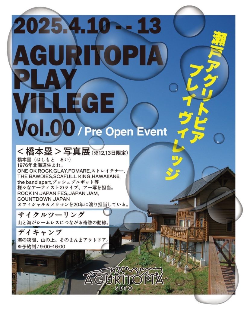瀬戸アグリトピアで「橋本塁」写真展開催！のサムネイル