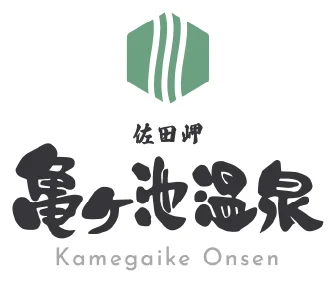 亀ヶ池温泉
