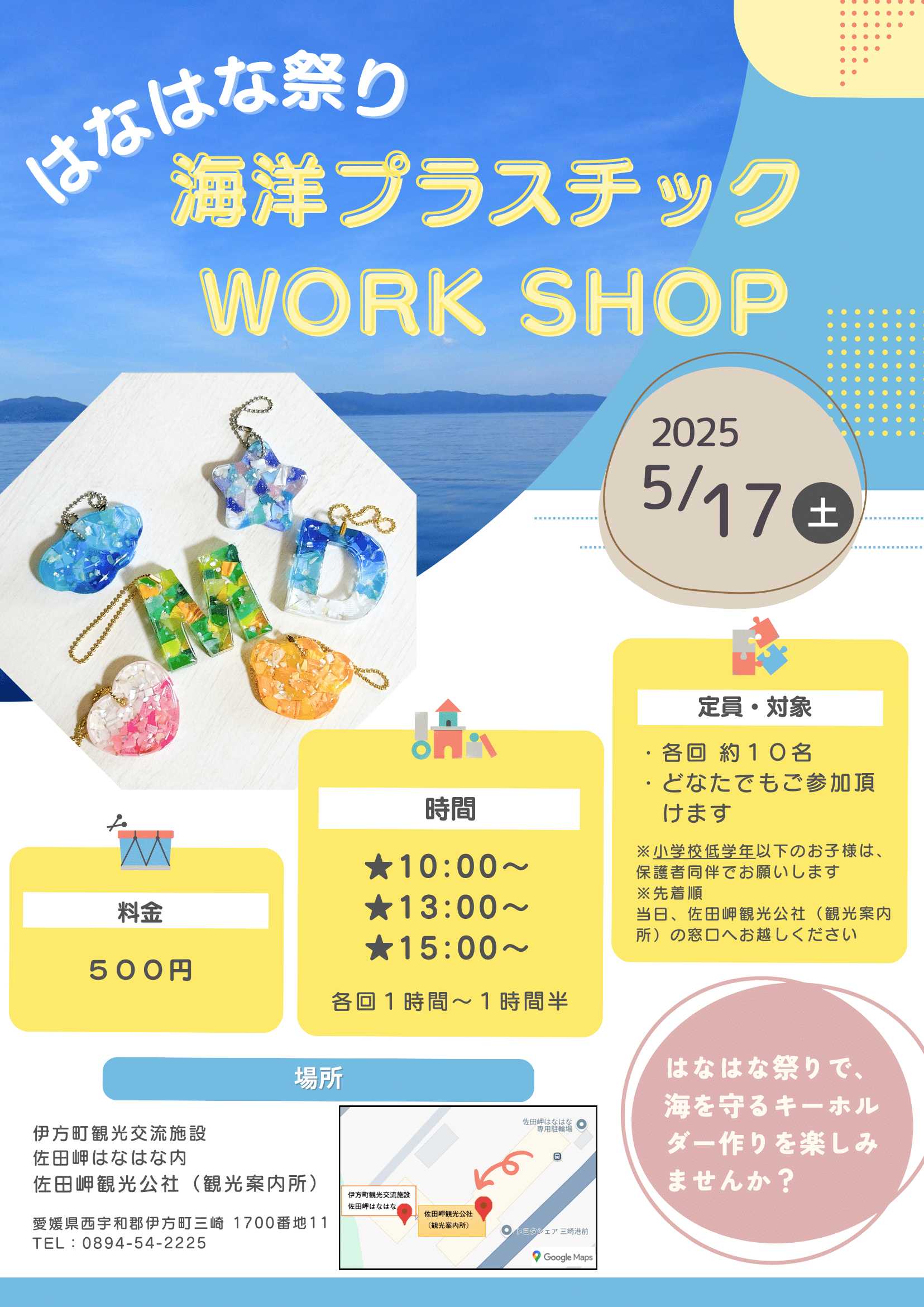 はなはな祭りで「海洋プラスチック」を使ったキーホルダーづくりが行われます！のサムネイル