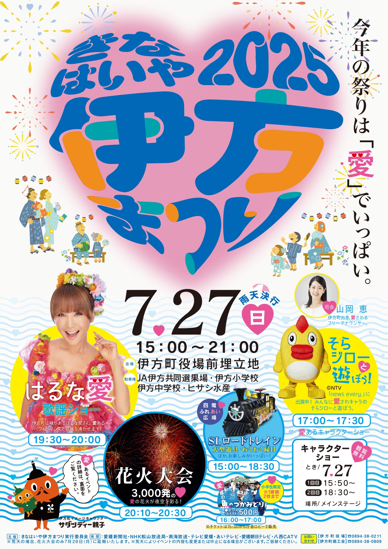 2025 きなはいや伊方祭りのサムネイル