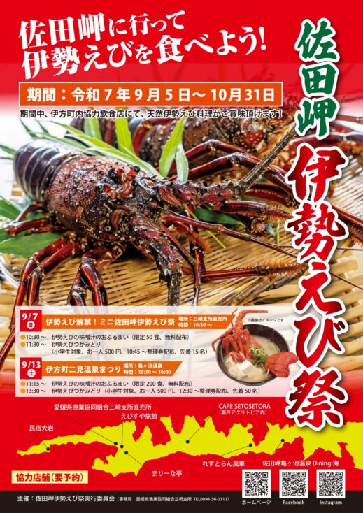 佐田岬「伊勢えび祭」を開催！