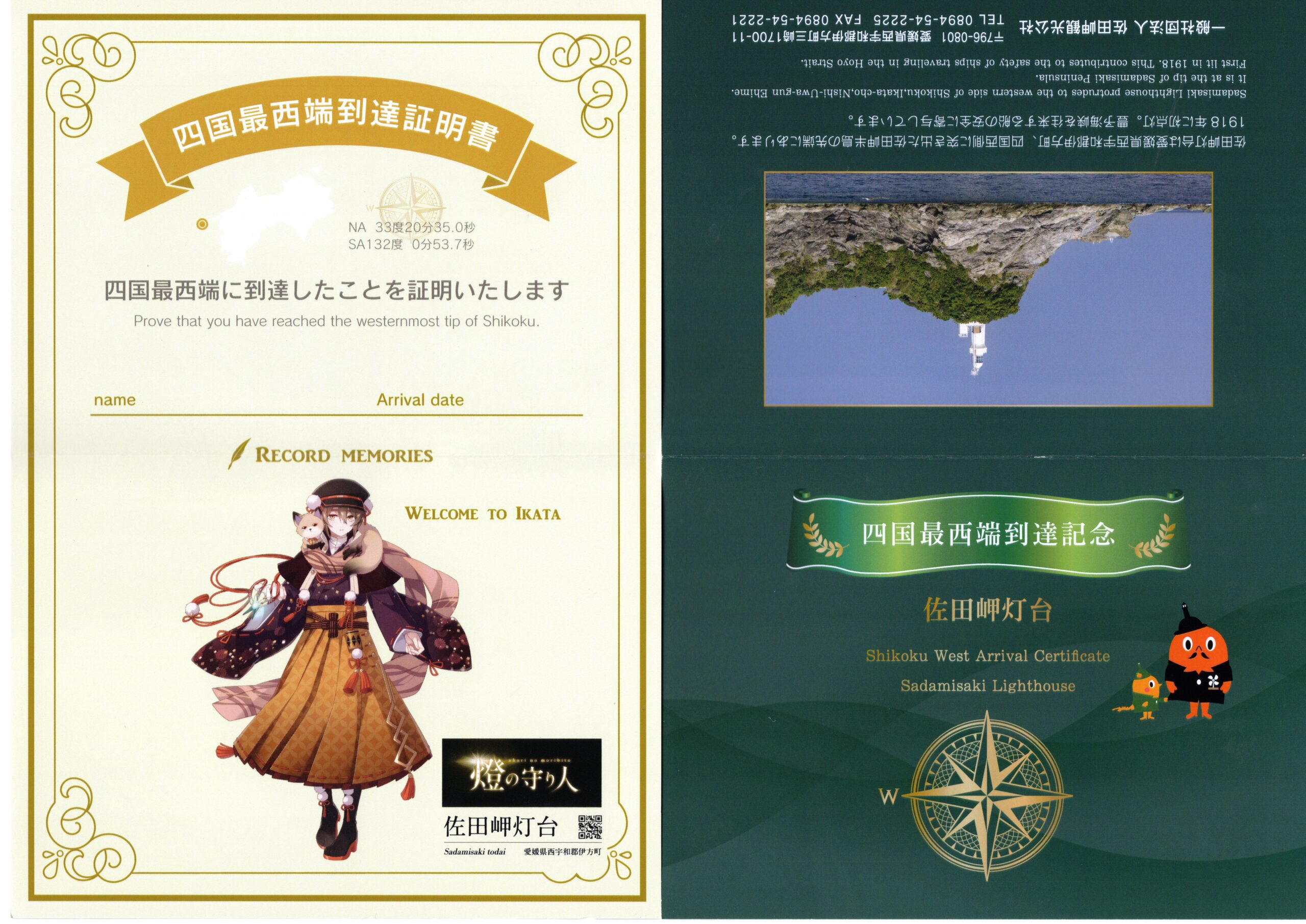 四国最西端到達証明書 購入場所のお知らせのサムネイル