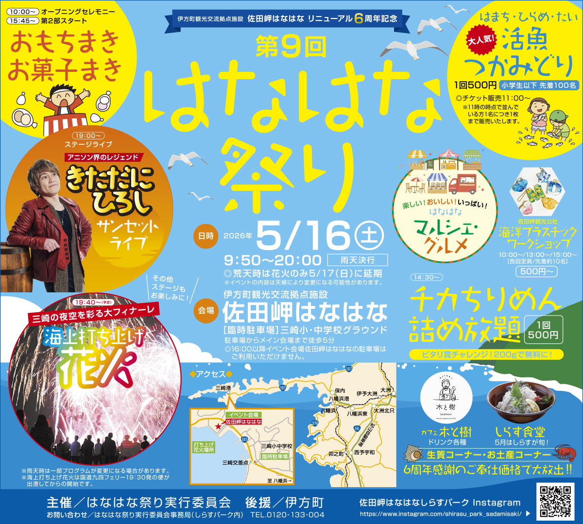 第９回はなはな祭り開催のお知らせのサムネイル