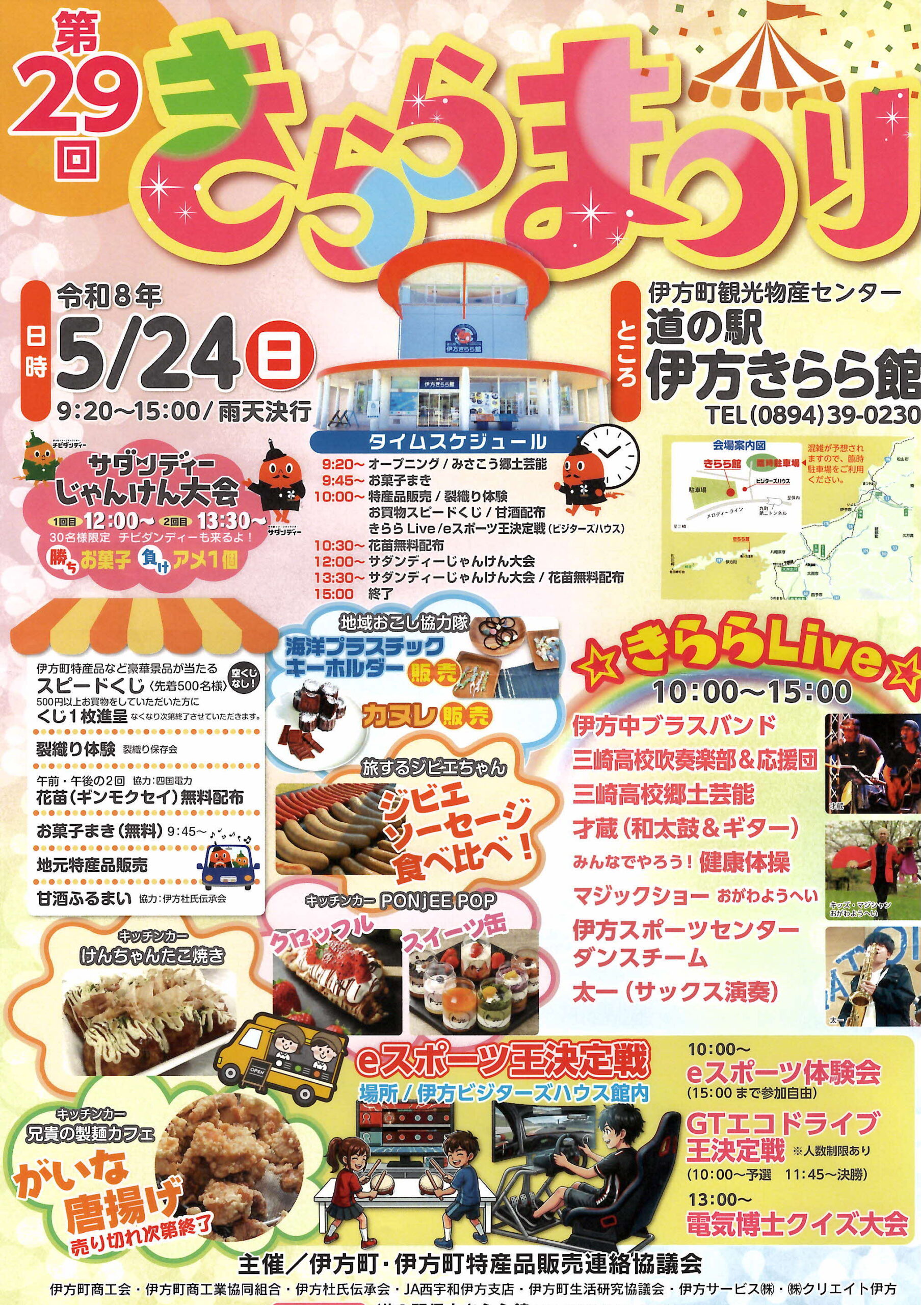第29回きららまつり開催のお知らせのサムネイル