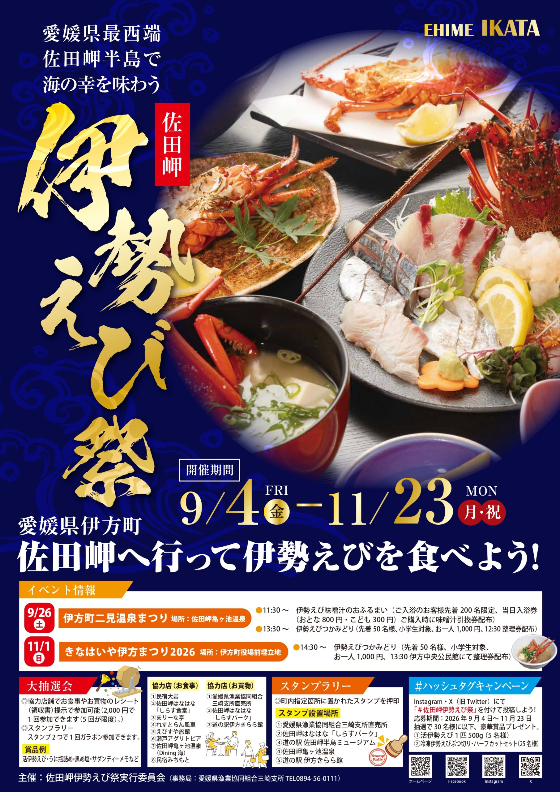 佐田岬へ行って伊勢えびを食べよう！のサムネイル